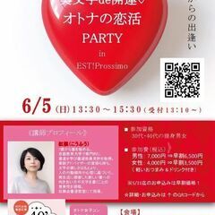 6/5(日)美文字de開運♡オトナの恋活PARTY