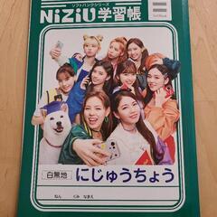 未使用)自由帳　NiziU　非売品