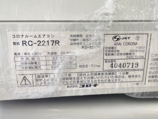 GM223【近隣の方限定！設置工事可能♪】冷房専用 5～8.2畳 RC-2217R 当社設置工事で6ヶ月保証　お持ち帰り1週間保証　リサイクルショップ　ケイラック朝霞田島店　ケイラック　埼玉県　朝霞市　田島　和光市　志木市　新座市　富士見市　ふじみ野市　三芳町　戸田市　蕨市　さいたま市(岩槻以外)　川越市　所沢市　上尾市　東京都　板橋区　練馬区　清瀬市