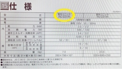 GM223【近隣の方限定！設置工事可能♪】冷房専用 5～8.2畳 RC-2217R 当社設置工事で6ヶ月保証　お持ち帰り1週間保証　リサイクルショップ　ケイラック朝霞田島店　ケイラック　埼玉県　朝霞市　田島　和光市　志木市　新座市　富士見市　ふじみ野市　三芳町　戸田市　蕨市　さいたま市(岩槻以外)　川越市　所沢市　上尾市　東京都　板橋区　練馬区　清瀬市