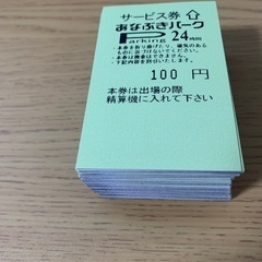 サービス券あなぶきパーク　額面の2割引