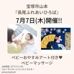 ベビーマッサージ＆おやすみアート🌙𓈒𓂂𓏸in宝塚