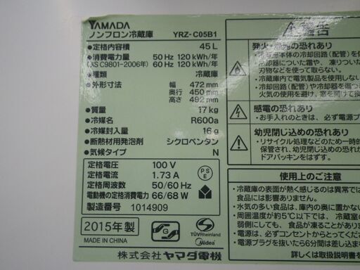 ヤマダ電機 45L冷蔵庫 2015年製 YRZ-C05BI 【モノ市場東浦店】41