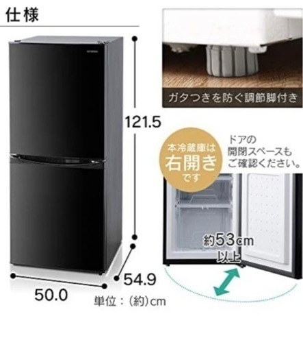 【期間限定】一人暮らし用冷蔵庫　アイリスオーヤマ