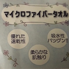 マイクロファイバータオルの画像