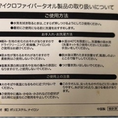 マイクロファイバータオルの画像