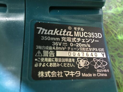 マキタ MUC353DZ 充電式チェーンソー 18V+18V 中古美品