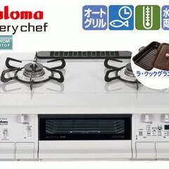 （美品）パロマ グリル付きテーブルコンロ ラ･クックグラン付き