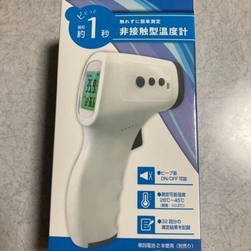 非接触型温度計