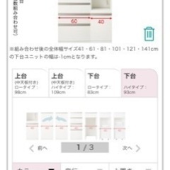 ニトリ　食器棚★5/30まで　取りに来ていただける方の画像