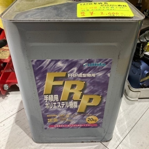 激安！FRP成形物に！ポリエステル樹脂☆