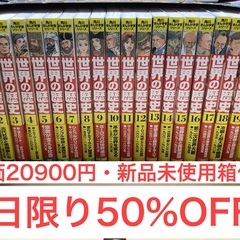 今日だけ半額！角川まんが学習シリーズ世界の歴史全20巻