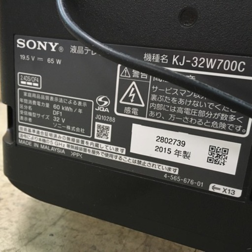 動作品 SONY BRAVIA 液晶テレビ KJ-32W700C 32インチ 2015年製 ブラビア