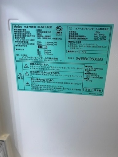 ハイアール　冷蔵庫　148L 大容量　JR-NF148B