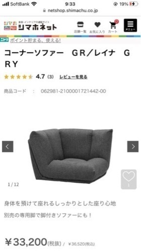 ローソファ　シマホ