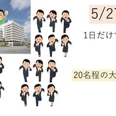 注目！5/27(金)～5/29(日)　※1日だけでもOK！人気の...