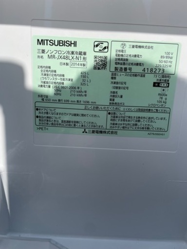 MITSUBISHI  6ドア冷蔵庫　2014年製