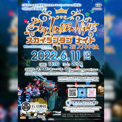 スカイランタン🎈イベントのボランティアスタッフさんを募集していま...
