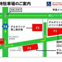 第１７回　倉敷キャンピングカーフェスタ

 - 倉敷市