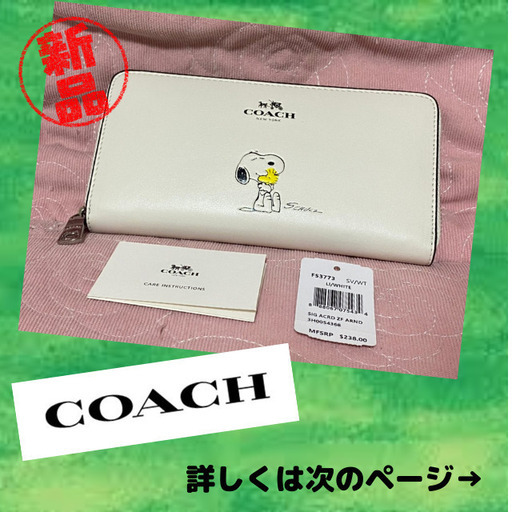 【レア】【コーチ】COACH　COACH×PEANUTS SNOOPYコラボ