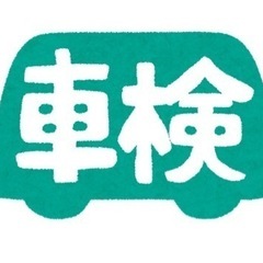 格安車検　代車無料　洗車サービス　軽自動車50000円