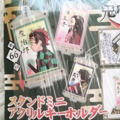 【新品・未開封】鬼滅の刃　スタンドミニアクリルキーホルダーの画像