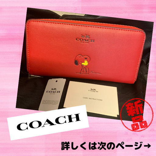 コーチ スヌーピー 赤 レッド 長財布 新品 タグ付き