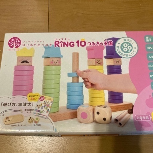 リングテン RiNG10 つみきの王国 知育 WOODY PUDDY