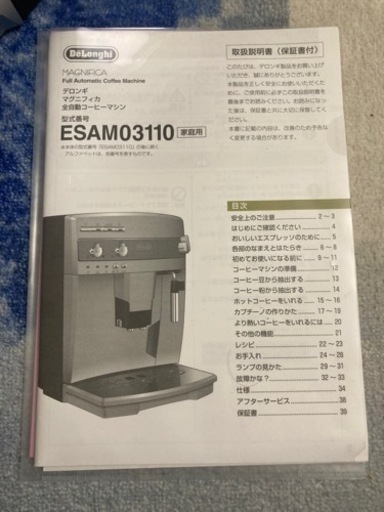デロンギ　全自動コーヒーマシン エントリーモデル マグニフィカ ESAM03110S シルバー