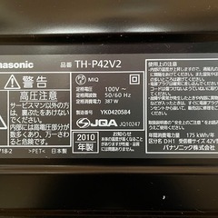 42型プラズマテレビの画像