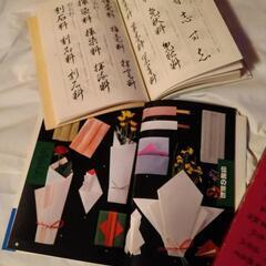 毛筆　表書き　書式　水引　手本帳の画像