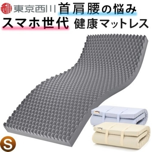 西川　ムアツふとん　シングル