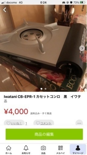 カセットコンロ　イワタニ