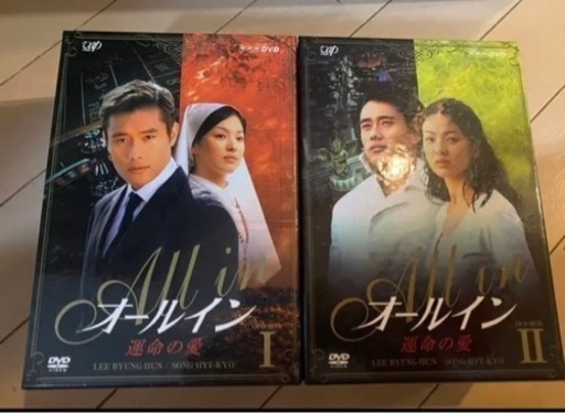 韓国ドラマ✨オールイン✨運命の愛✨DVD-BOX✨10枚セット✨