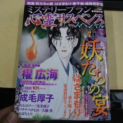 心霊サスペンススペシャル2022冬 (ミステリーサラ2022年3...