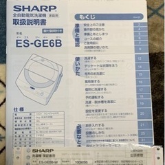 決まりました 洗濯機 SHARP 6.0kg 2017年製の画像