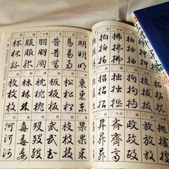 文字の書き方くずし方　井上千圃書の画像
