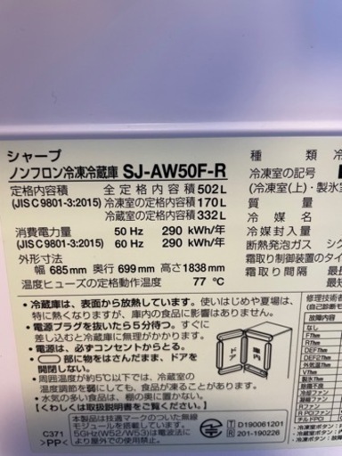 ［中古品］SHARP 502L冷蔵庫