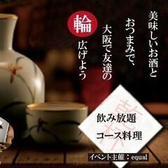 ✧大阪ヒルトンプラザウエスト日本酒交流会✧６月１１日（土）