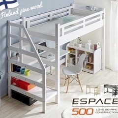 コンセント付き ロフトベッド 