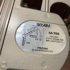 スカイアーム SA-700-4PE-ST ２本セットの画像