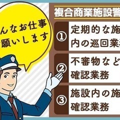 ＜新百合ヶ丘駅直結！＞小田急グループの警備スタッフ★モニター監視や巡回・閉店作業★65歳以上活躍中！ 株式会社コンフィット 登戸の画像