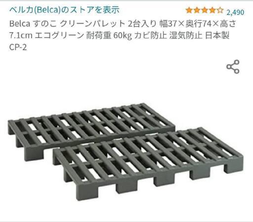 中古美品✩ Belca グリーンパレット すのこ 直接取り引き