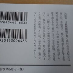 決定幻冬舎文庫「竜の道」上下の画像