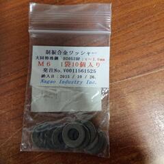 制振合金ワッシャー M6の画像