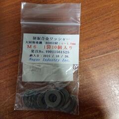制振合金ワッシャー M6