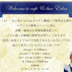 5/28(土)男の娘メイドカフェ&バー　エデン