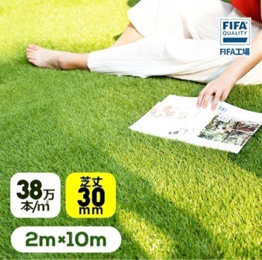 『お相手決まりました』未使用 人工芝 ロール 2m×10m 全高30mm