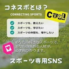 スポーツ好きな人、大募集😊💗