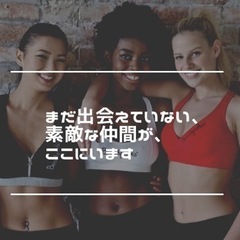 スポーツ好きな人、大募集😊💗 - 横浜市